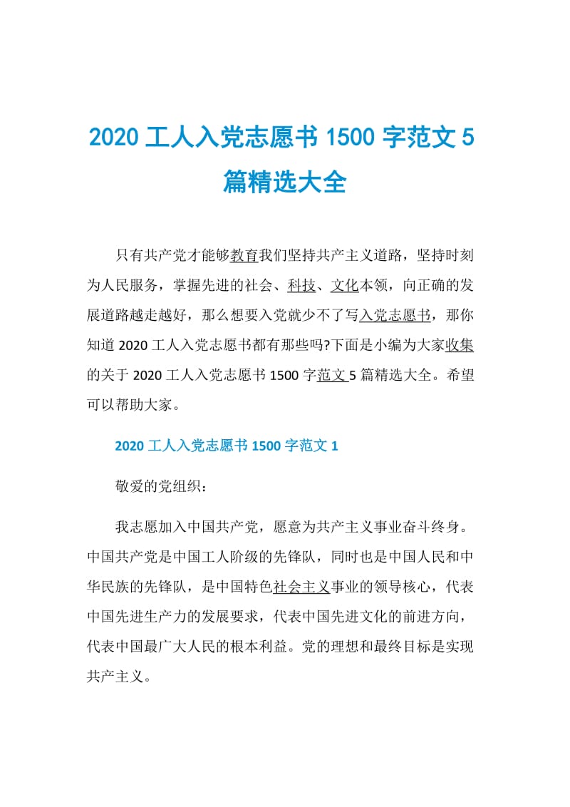 2020工人入党志愿书1500字范文5篇精选大全.doc_第1页