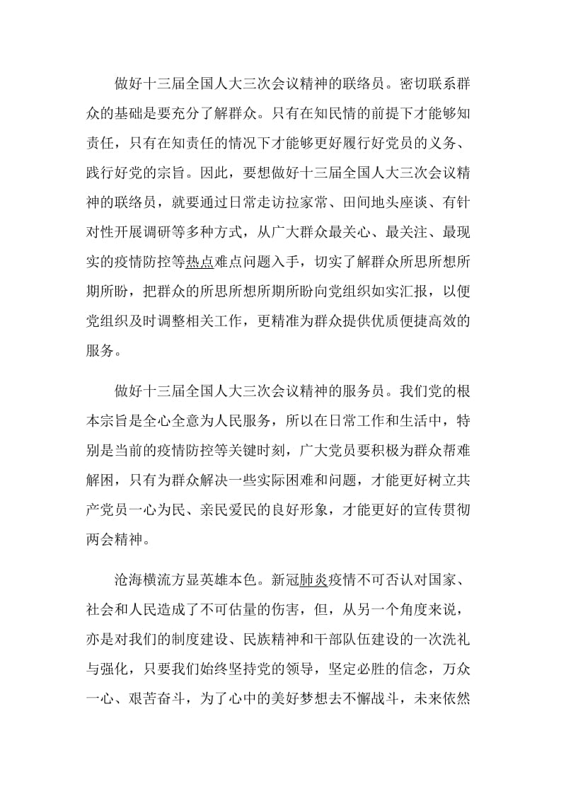 青年大学习第九季第四期观后感心得体会范文精选5篇.doc_第2页