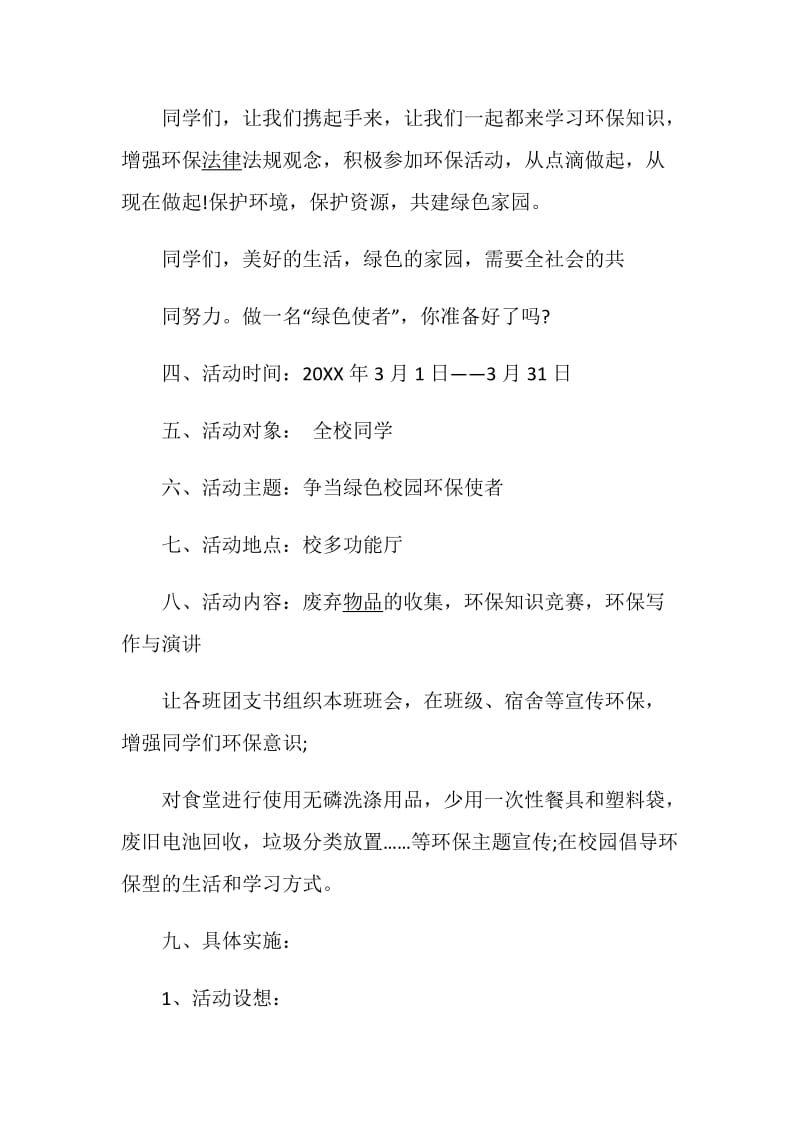 环保活动策划书精选实用活动.doc_第3页