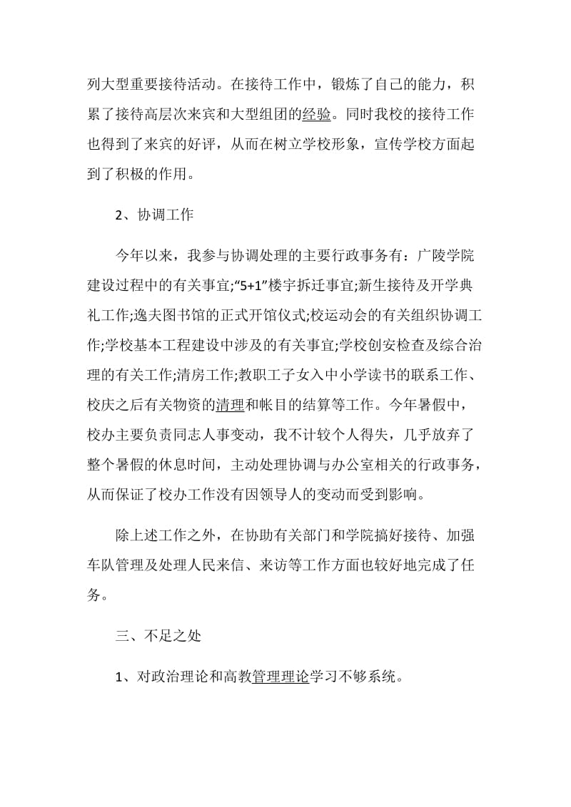 行政述职述廉报告大全.doc_第3页