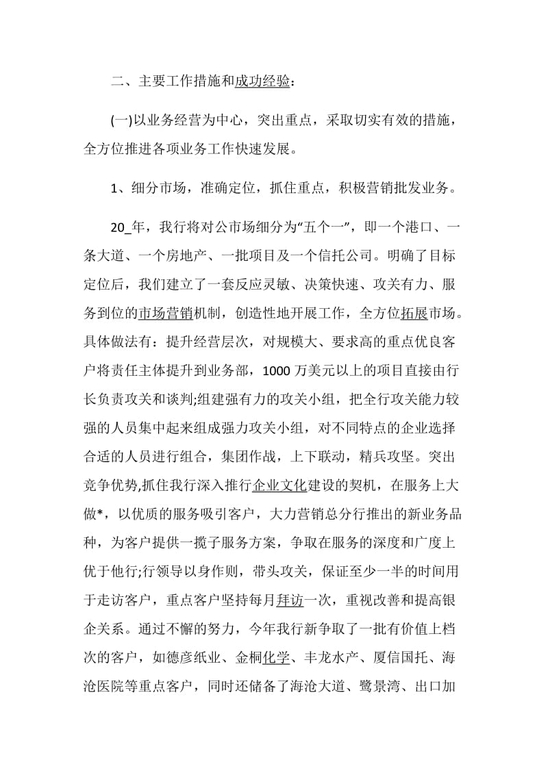 银行行长的述职报告精选合集.doc_第3页