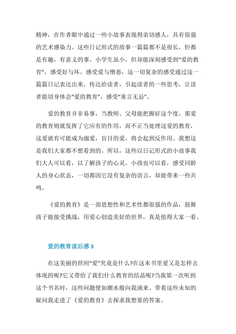 爱的教育读后感汇总2020.doc_第3页