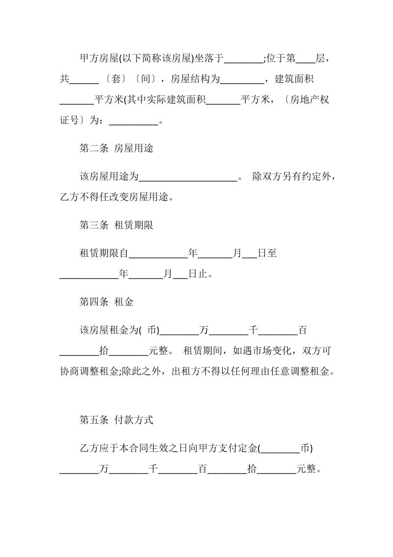 房屋租赁合同范本模板集锦.doc_第2页