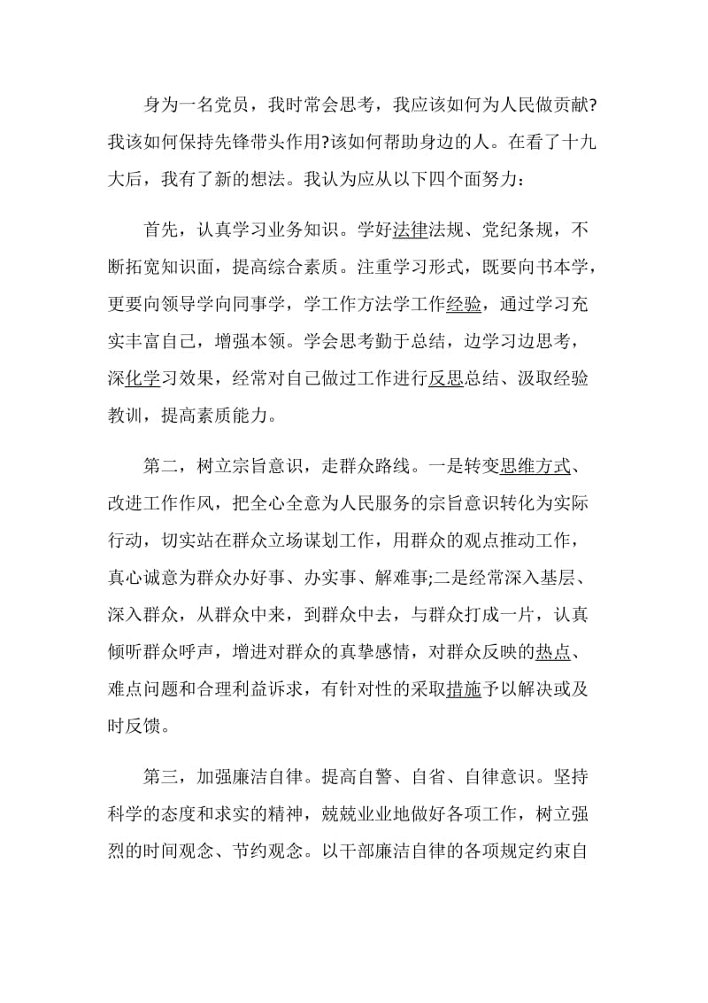 学深悟透新思想知行合一新青年学习心得作文5篇.doc_第2页