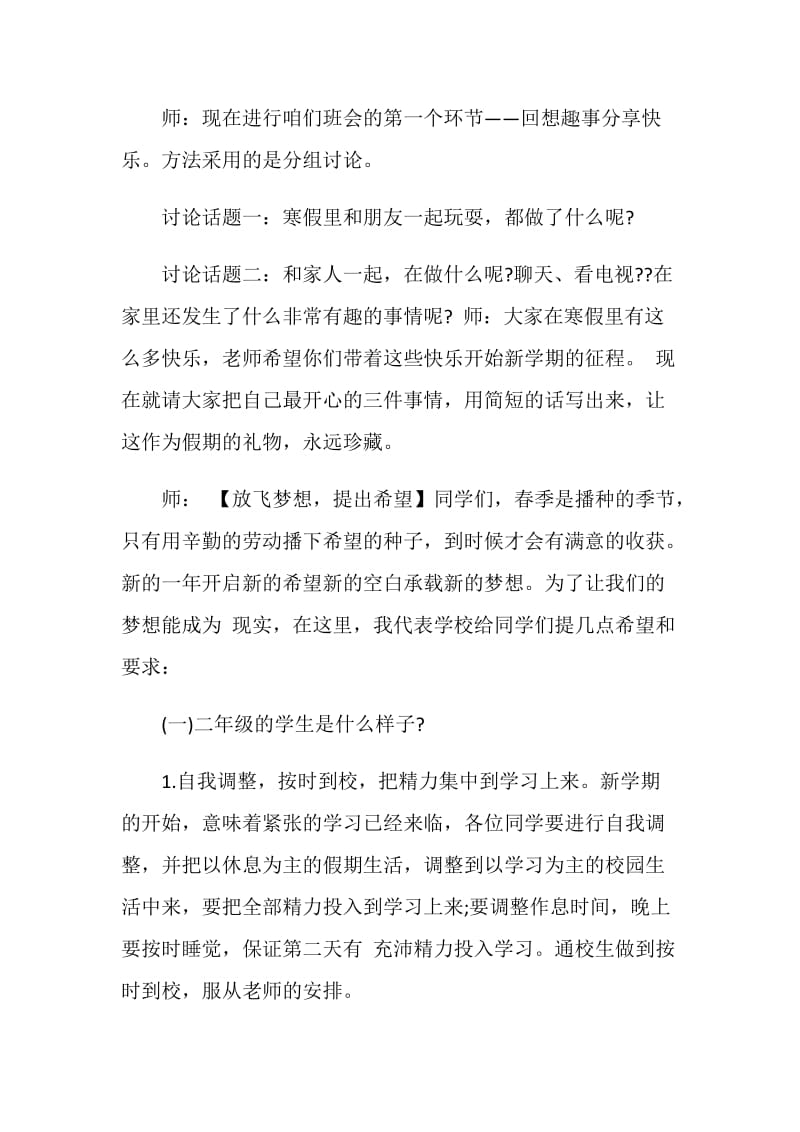 关于新学期主题班会方案范文总汇.doc_第2页