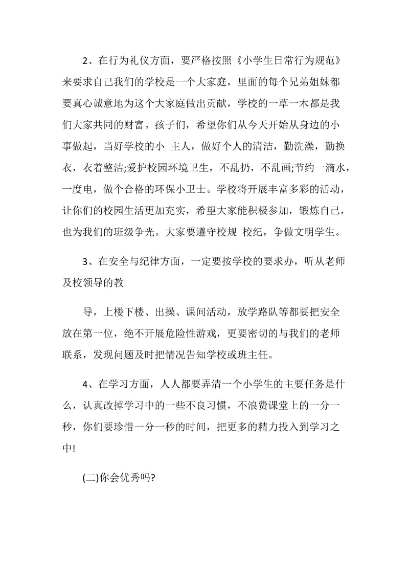 关于新学期主题班会方案范文总汇.doc_第3页