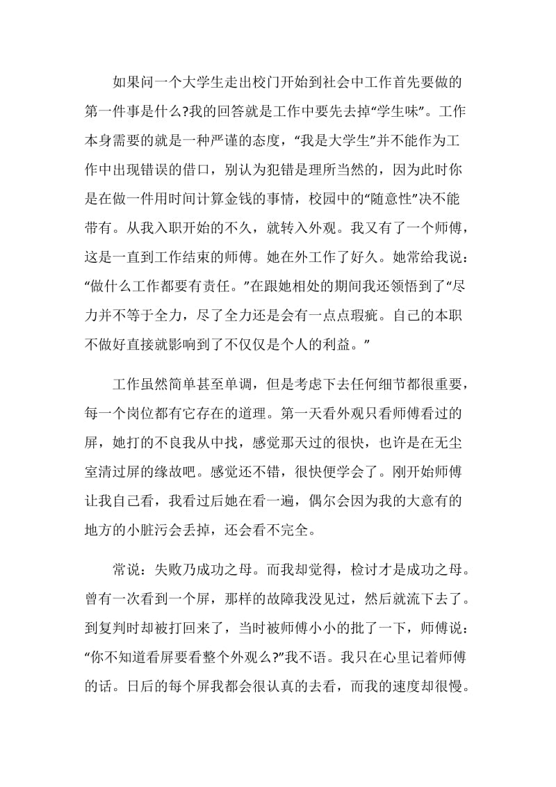 大学生暑假实践报告汇总精萃5篇范文.doc_第2页