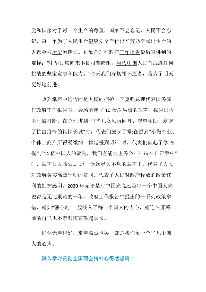 2020深入学习贯彻全国两会精神心得感想范文5篇.doc_第2页