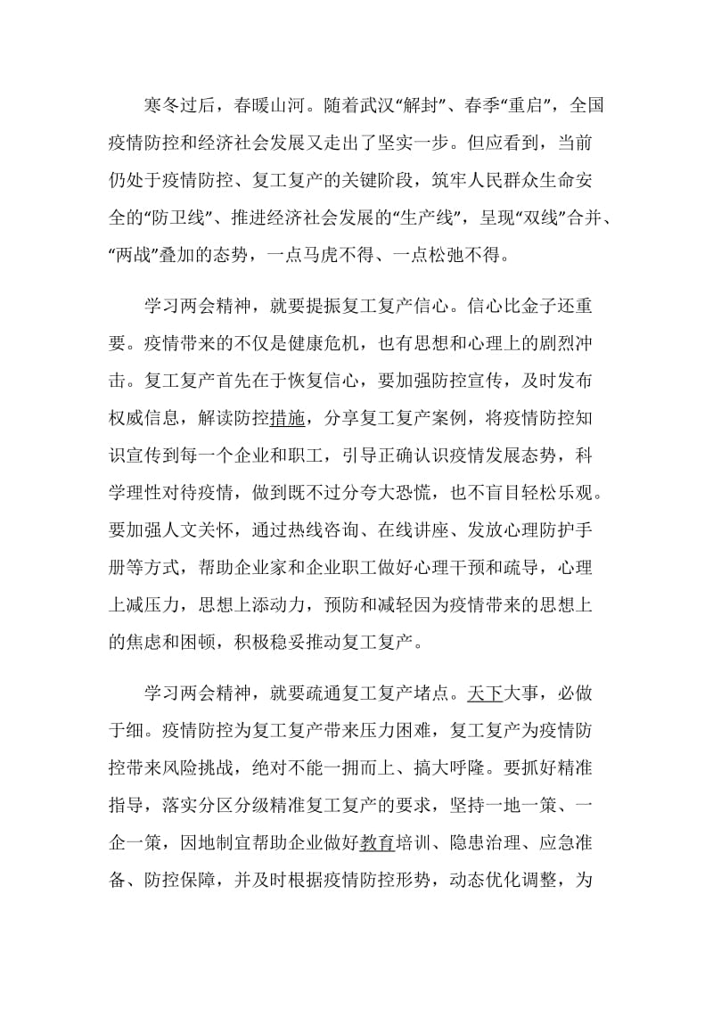 2020深入学习贯彻全国两会精神心得感想范文5篇.doc_第3页