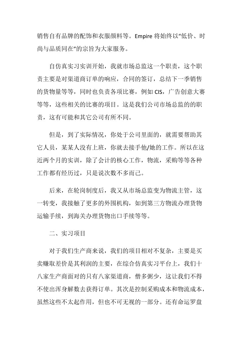 关于市场营销专业2020实习报告优秀5篇.doc_第2页