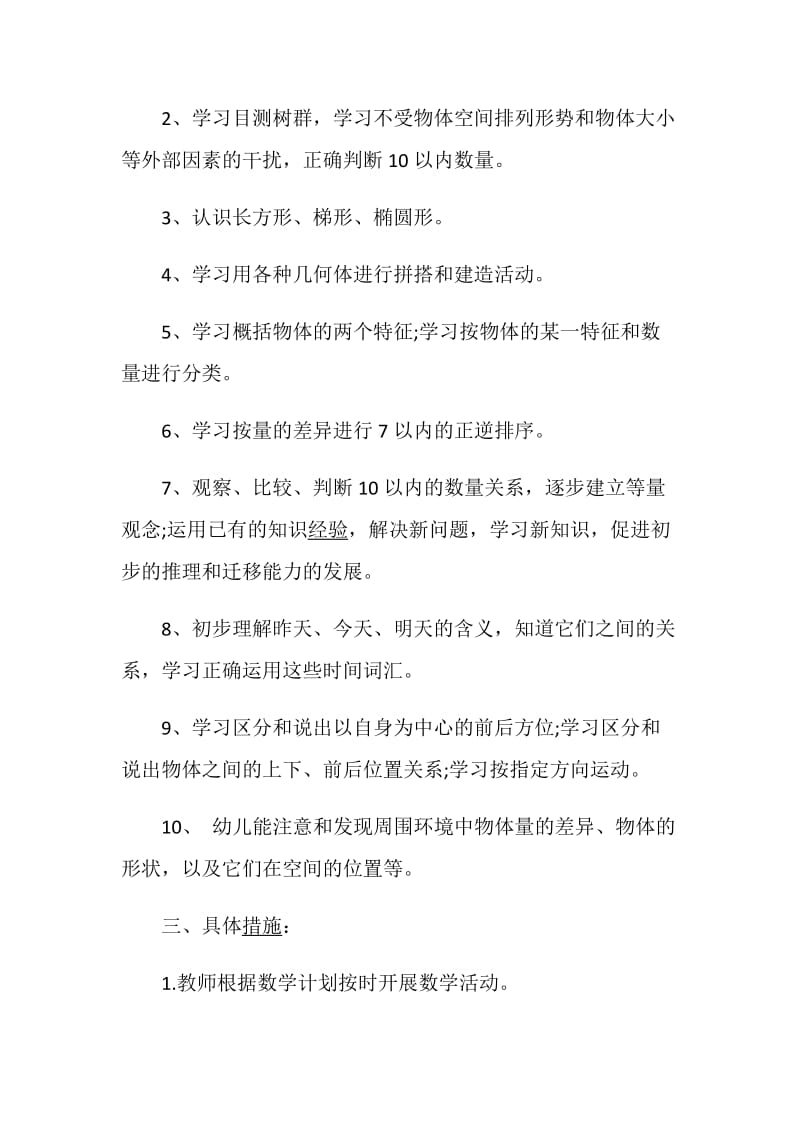中班教学计划范文集锦5篇.doc_第2页