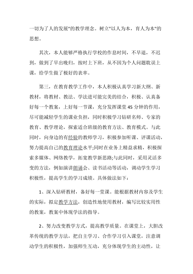 教师个人述职报告经典整合大全.doc_第2页