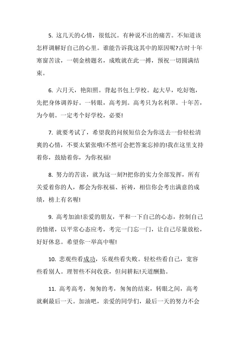 送同学的催泪毕业留言大全.doc_第2页