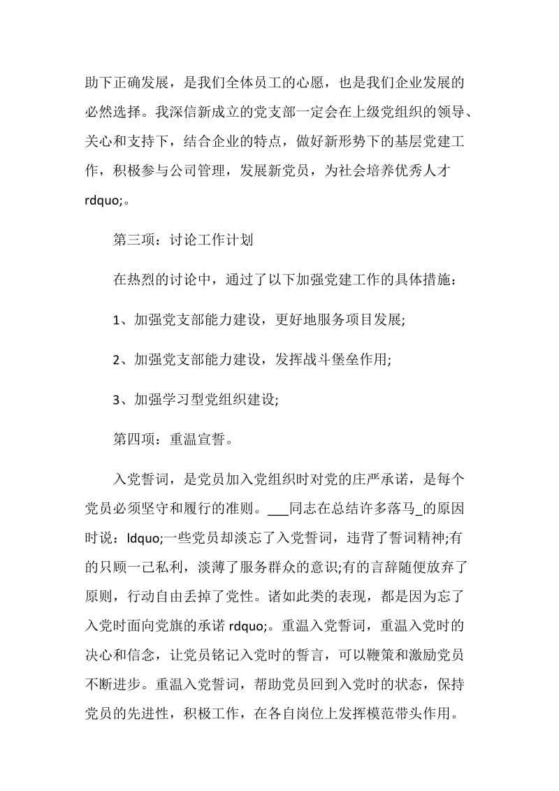 优选关于七月重温入党誓词活动总结范文.doc_第2页