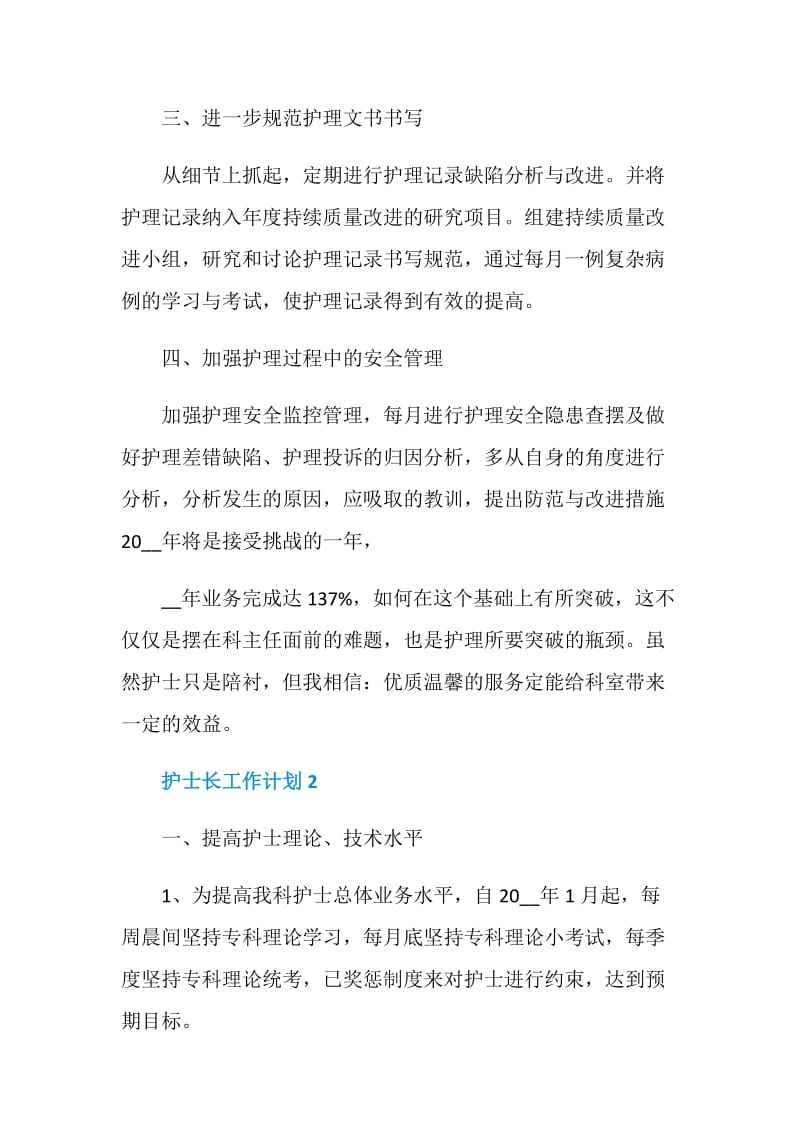 护士长工作计划精选范文集锦5篇.doc_第2页