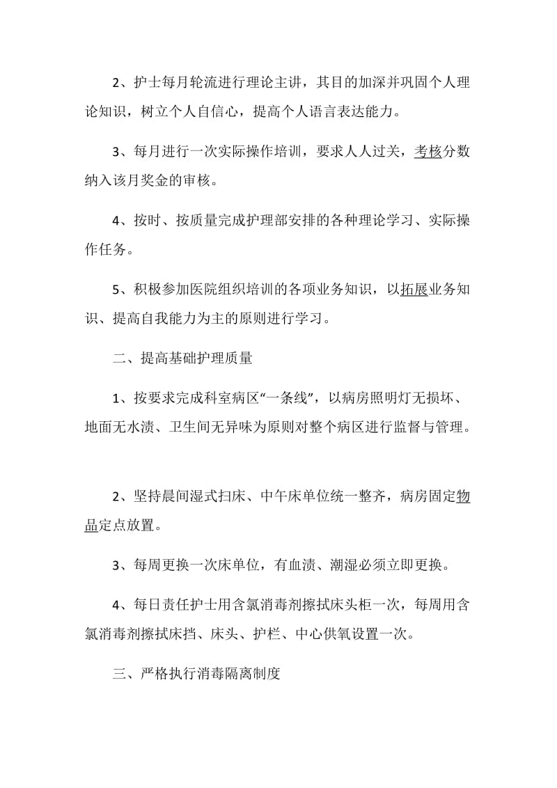 护士长工作计划精选范文集锦5篇.doc_第3页