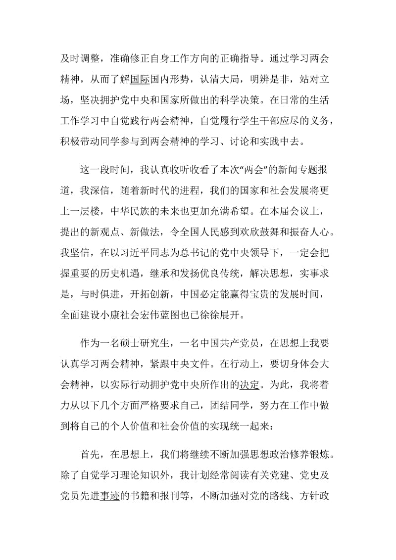 学习贯彻全国两会精神个人心得体会精选5篇.doc_第2页