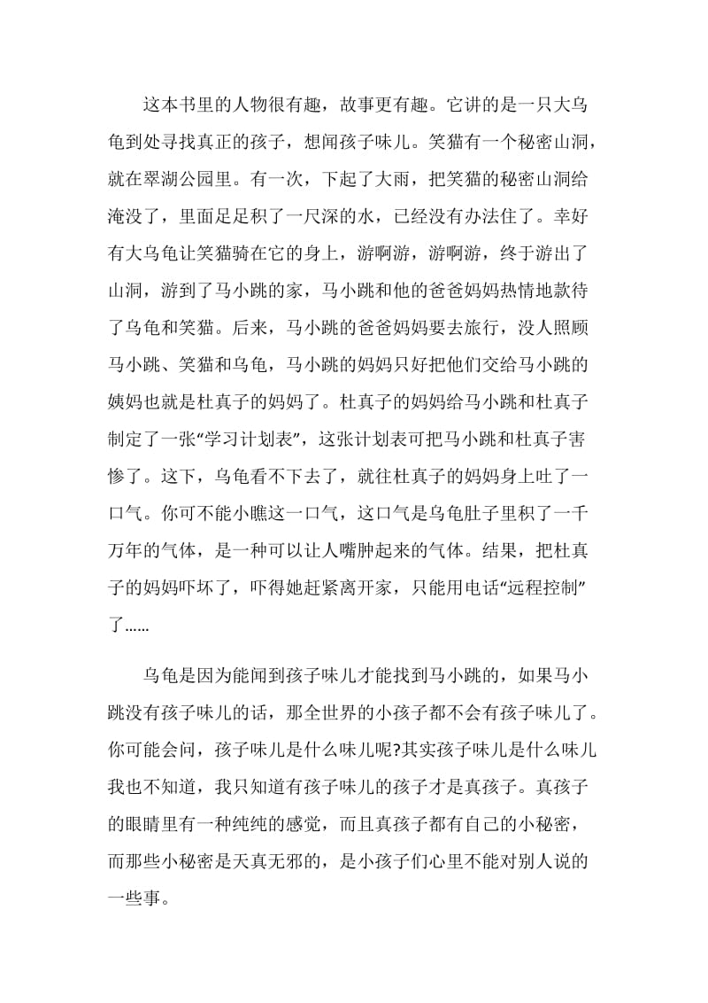笑猫日记读后感范文集锦.doc_第2页