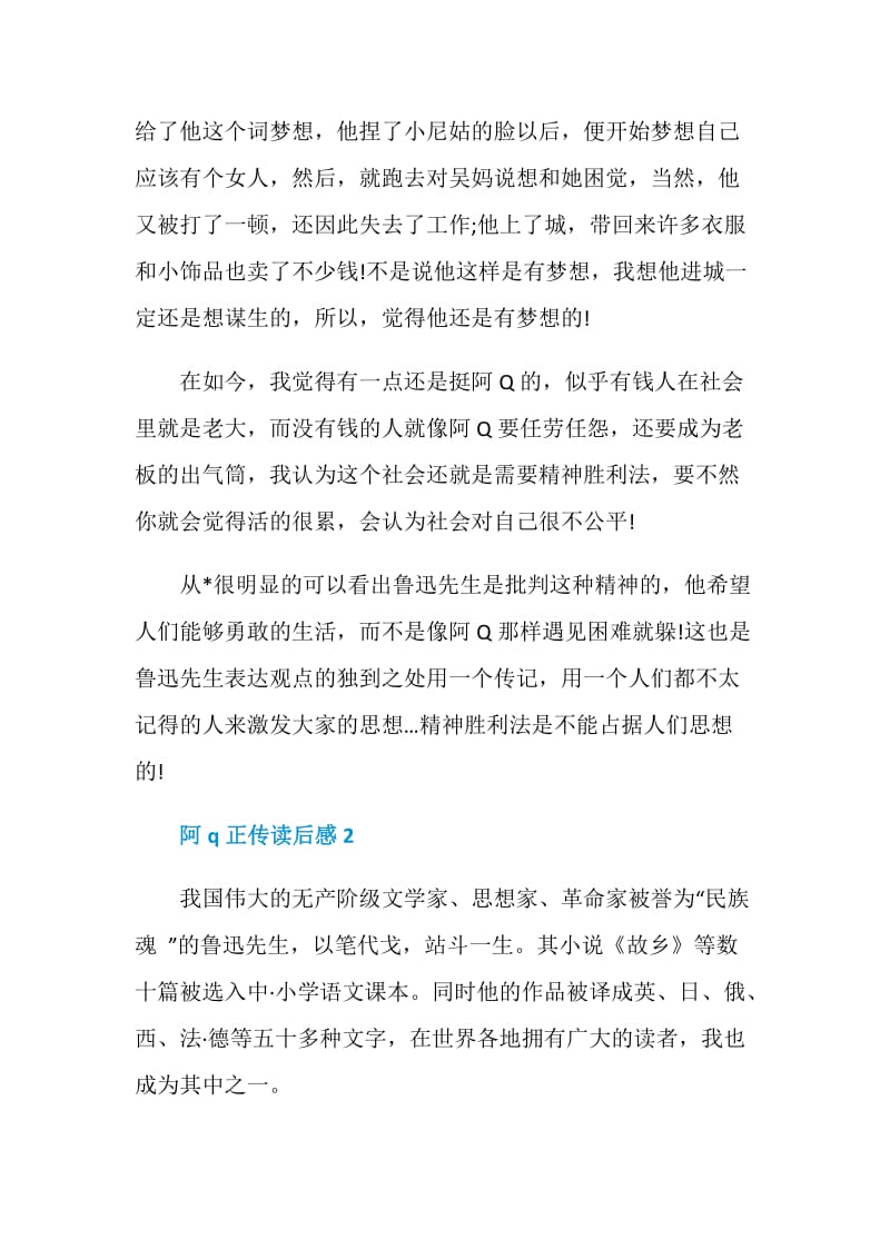 阿q正传读后感精选2020.doc_第3页