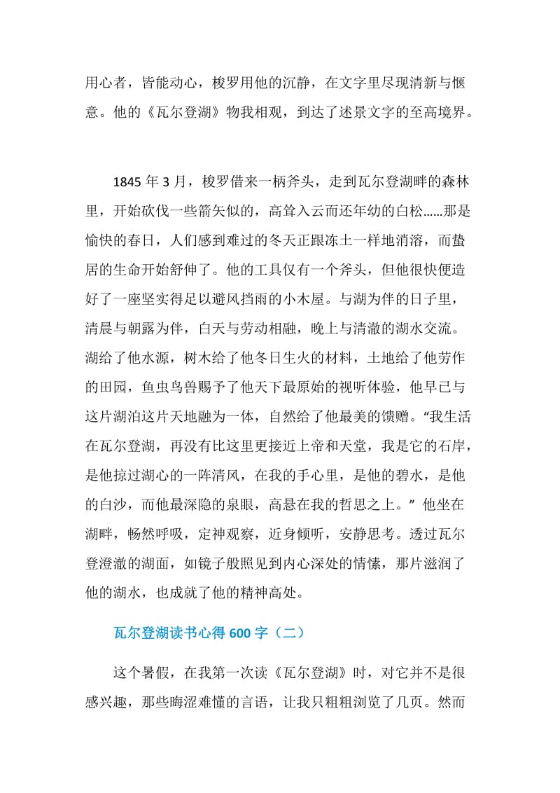 瓦尔登湖读书心得600字初中.doc_第2页