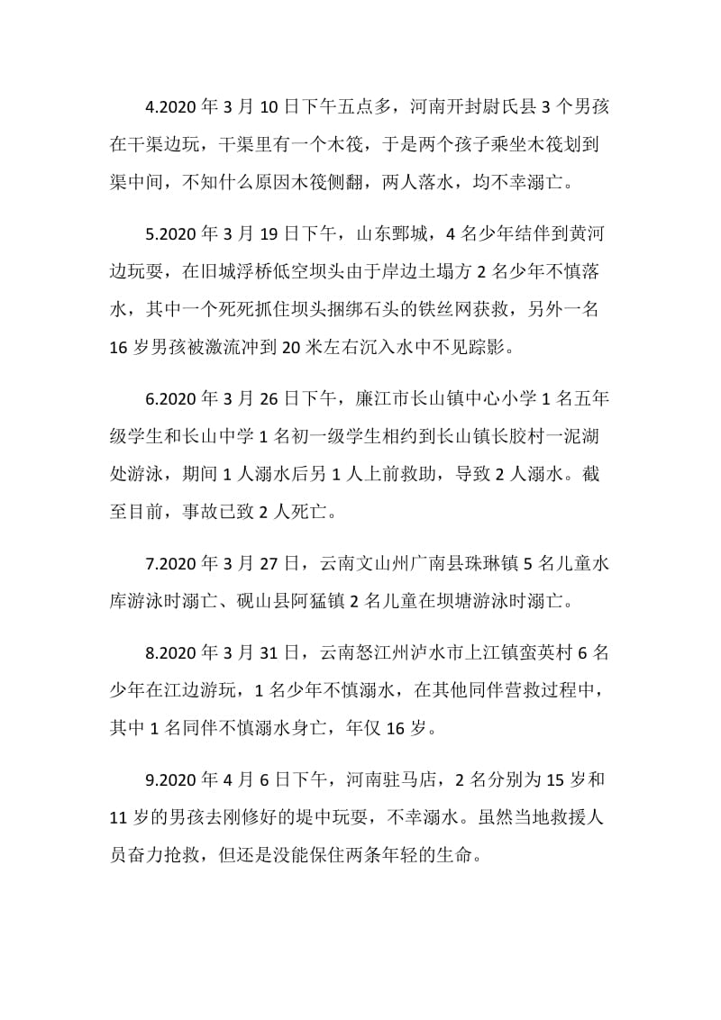 关于预防溺水班会主题班会范文合集.doc_第2页