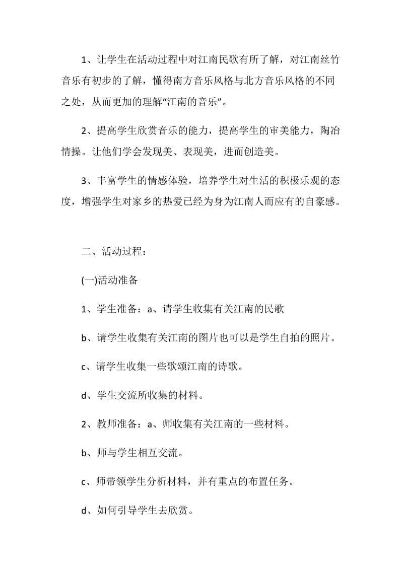 大学主题活动方案2020最新汇总.doc_第2页