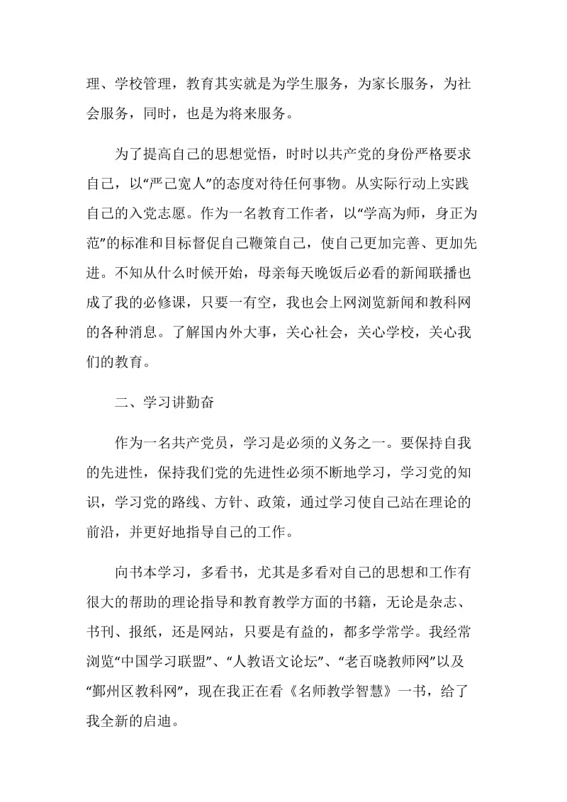 党员工作总结格式范文.doc_第2页