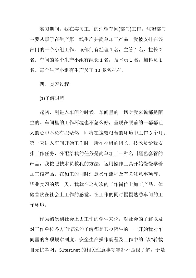 关于大学毕业生2020实习报告精选5篇范文.doc_第3页