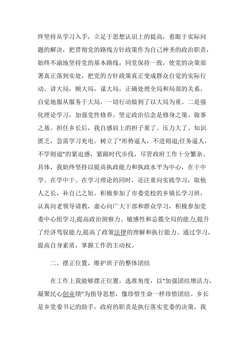 行政述职述廉报告精选.doc_第2页