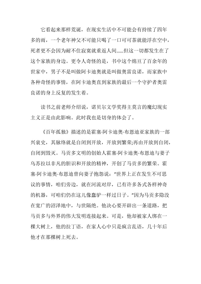 百年孤独读后感范文集锦.doc_第2页