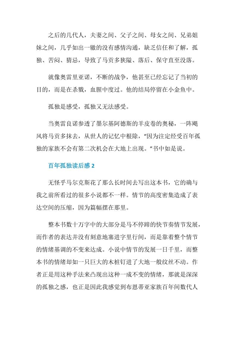 百年孤独读后感范文集锦.doc_第3页