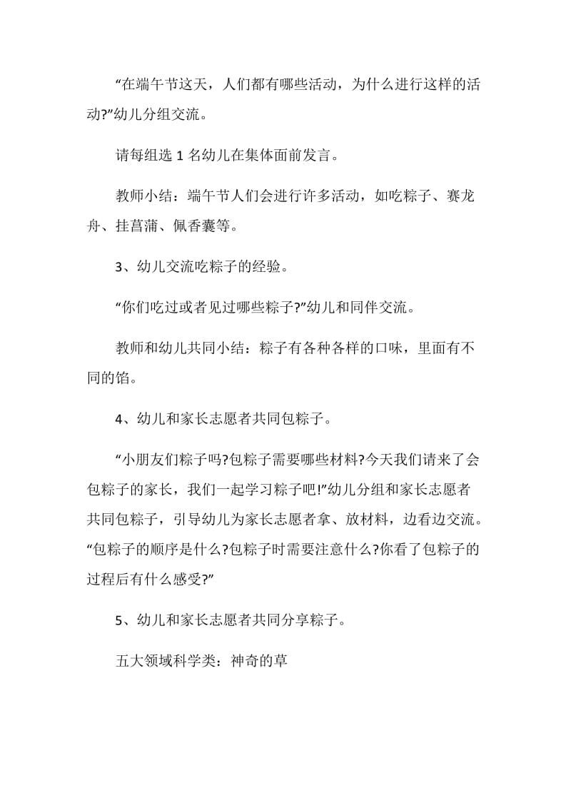 关于学生端午节特色主题活动策划2020.doc_第3页