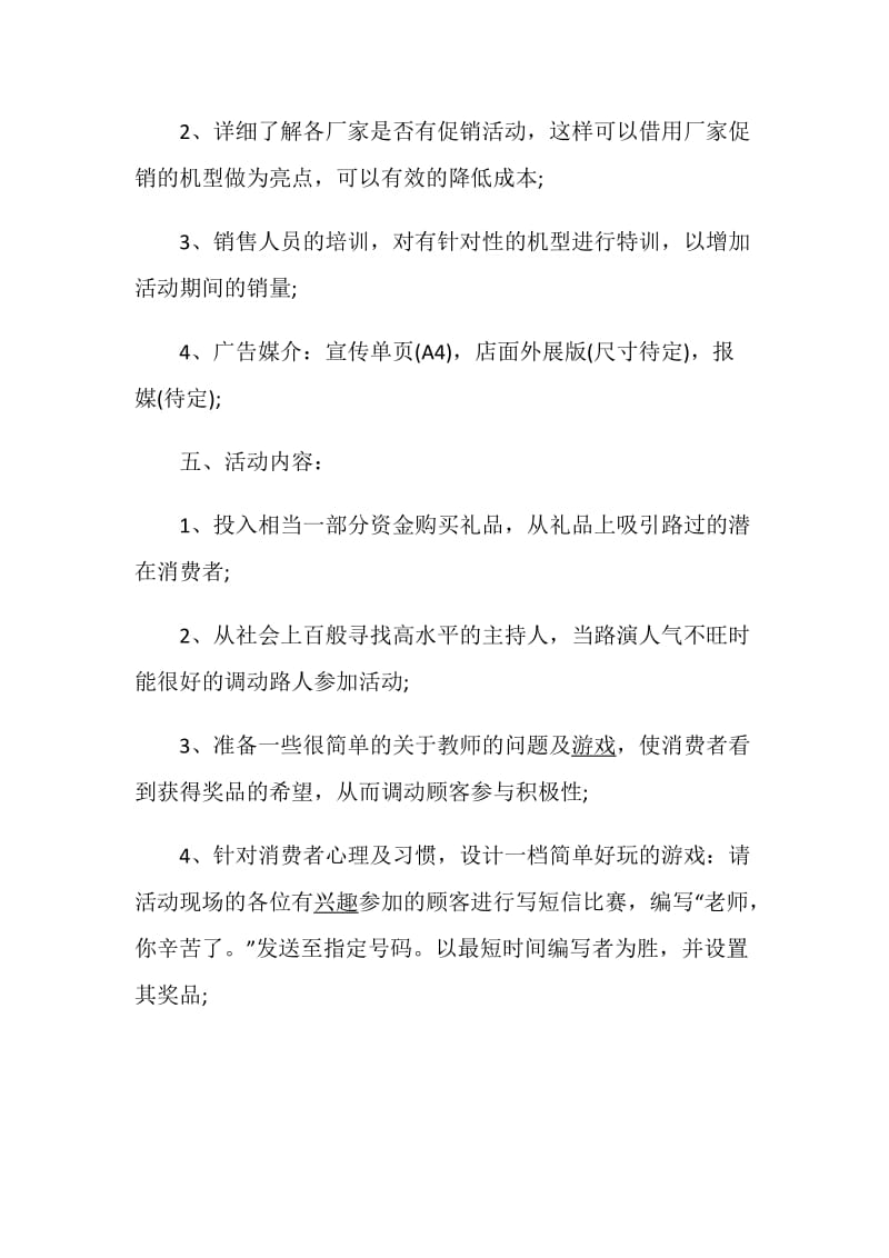 手机店活动方案2020促销方案集锦.doc_第2页