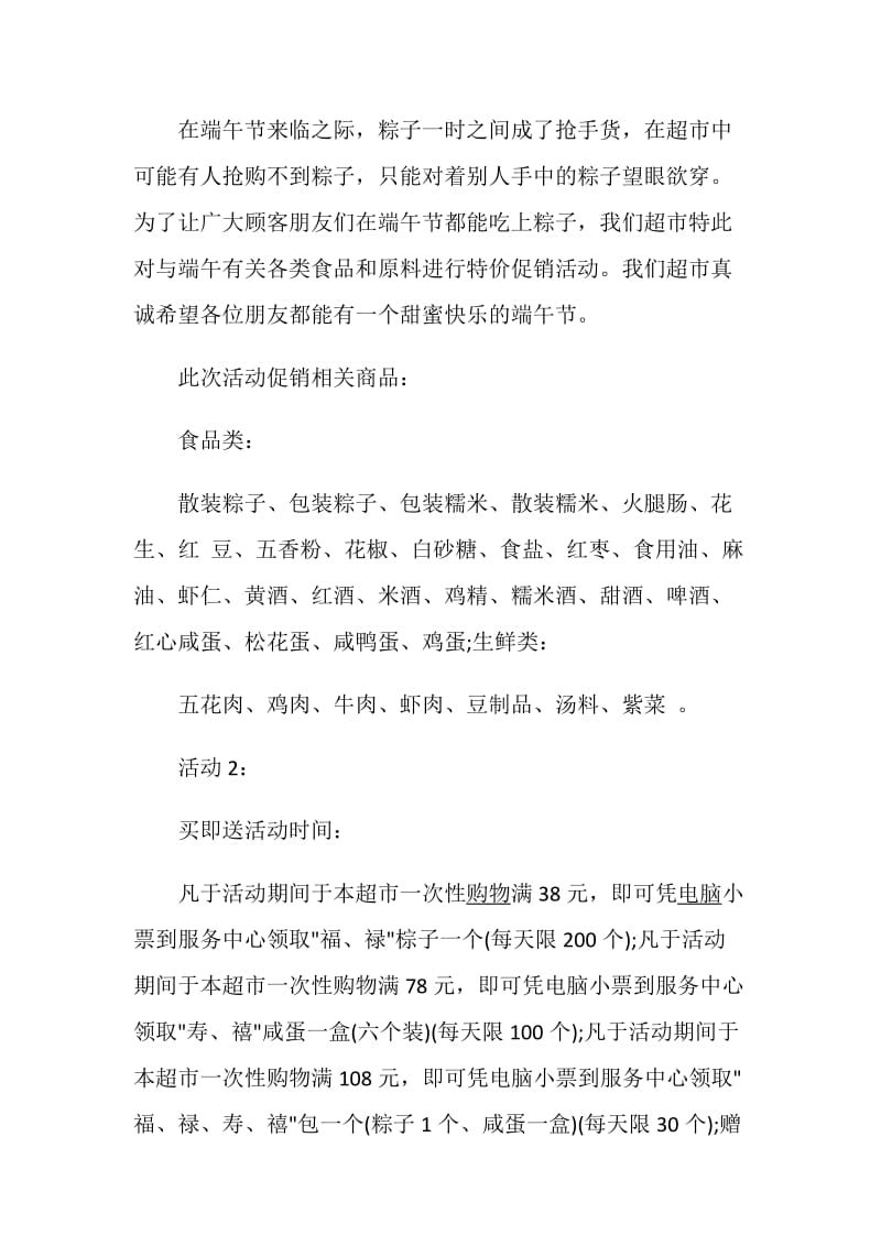 端午商家活动方案2020端午商家促销方案.doc_第3页