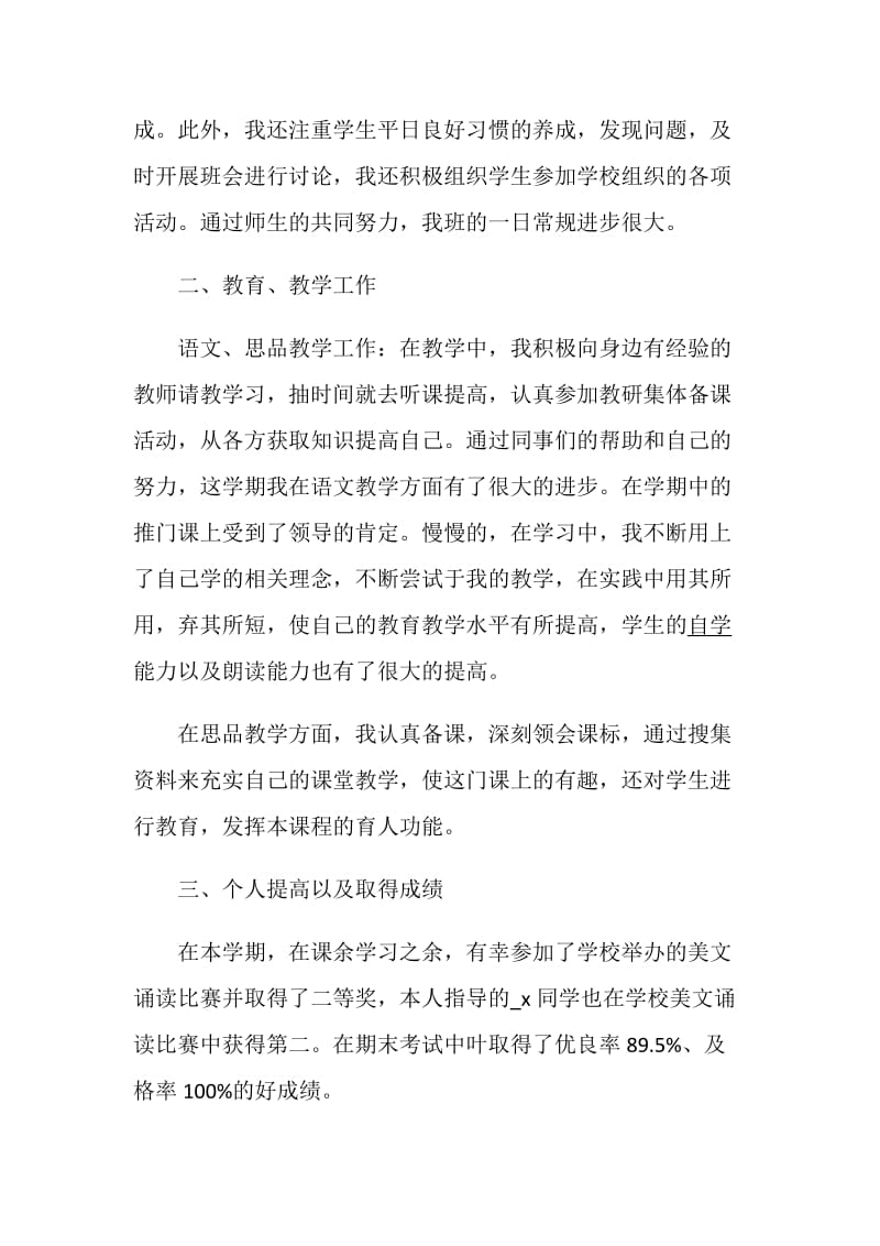 语文教师述职报告汇总.doc_第2页