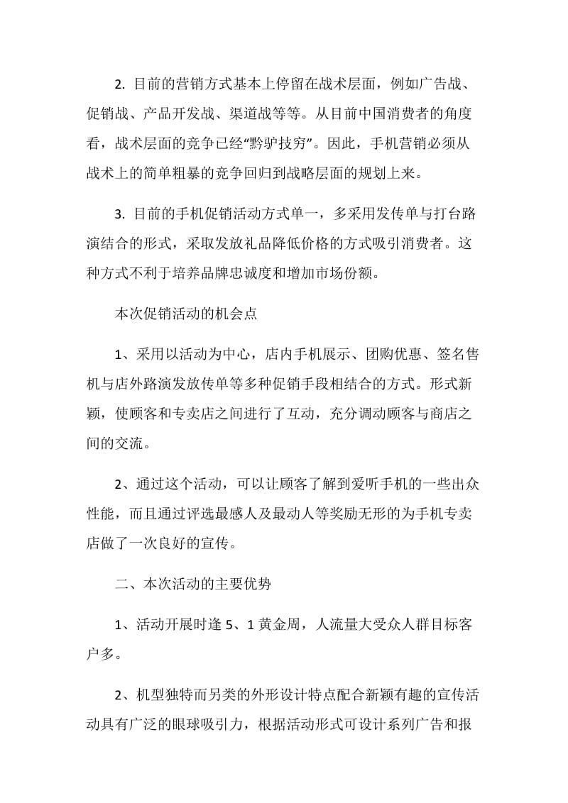 手机店活动方案手机促销方案.doc_第3页