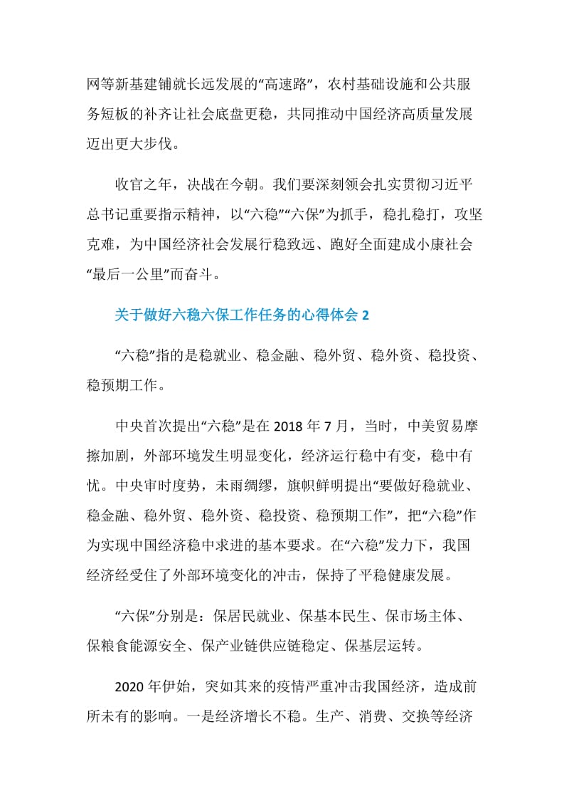 关于做好六稳六保工作任务的心得体会5篇集选.doc_第3页