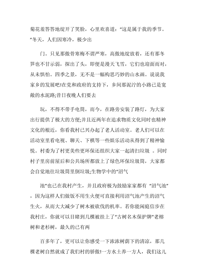 2020美丽乡村未来家园儿童画手抄报图片.doc_第2页