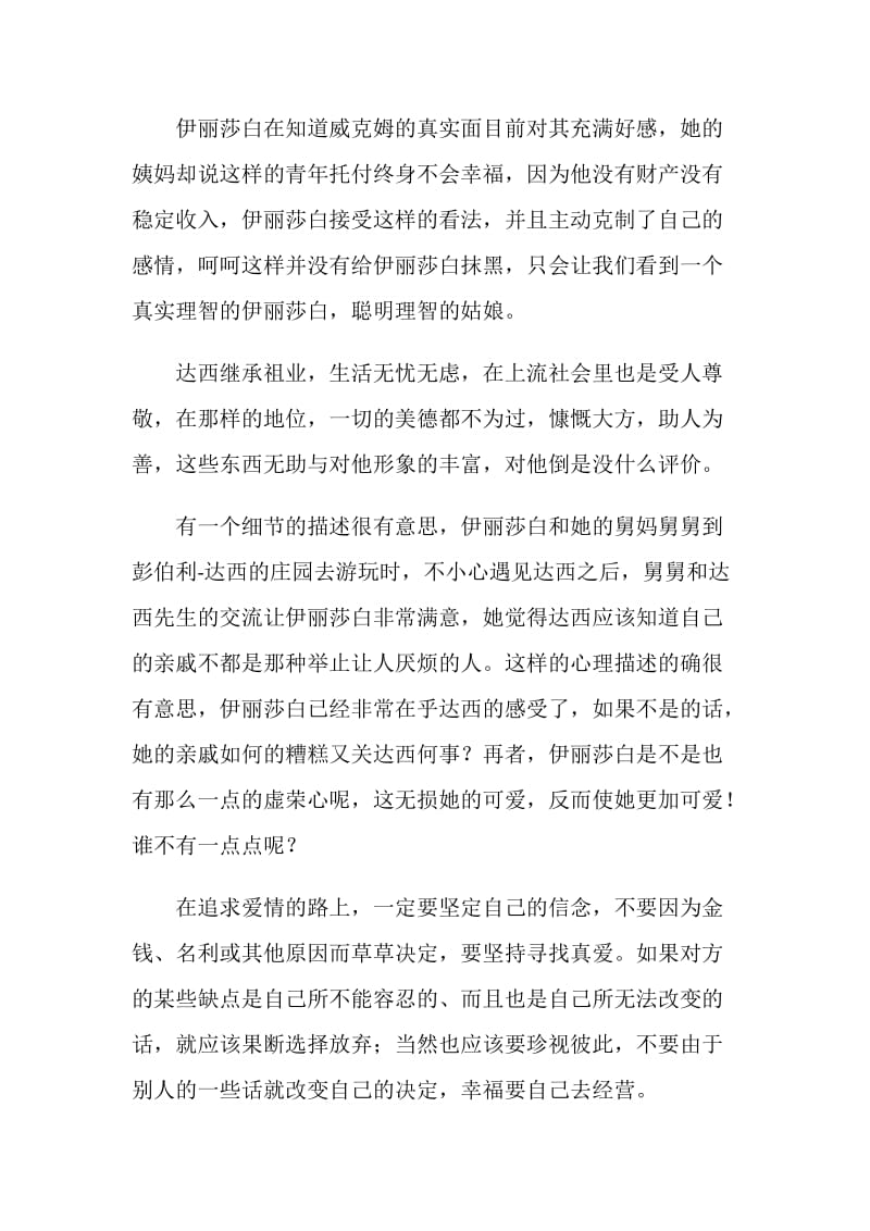 《傲慢与偏见》读书笔记700字.doc_第2页