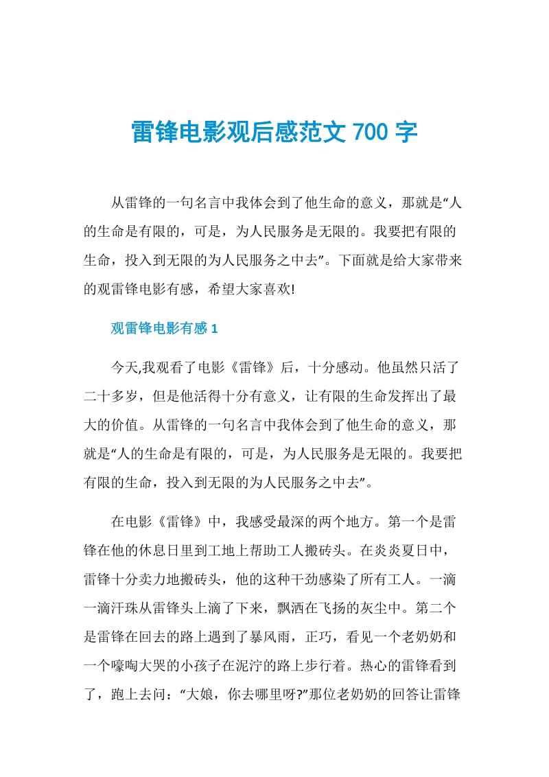 雷锋电影观后感范文700字.doc_第1页