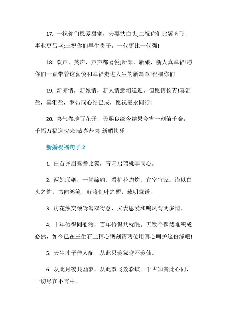 关于对新婚表示祝福的句子大全.doc_第3页