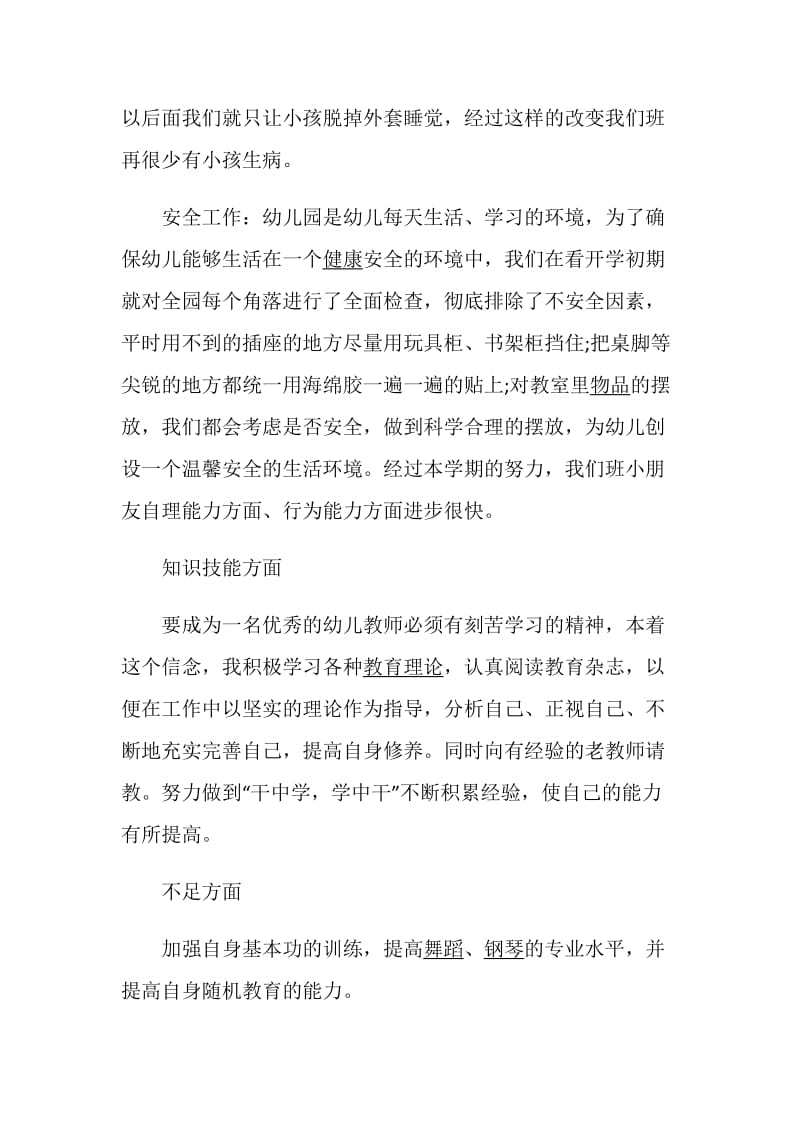 2020学前教育顶岗实习报告范文5篇.doc_第3页