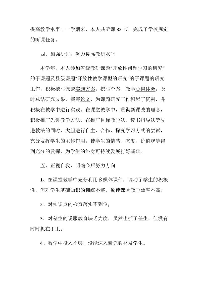 语文教师述职报告精选.doc_第3页