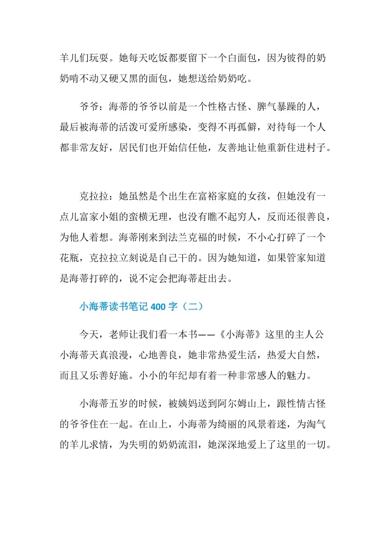 小海蒂读书笔记400字5篇.doc_第2页