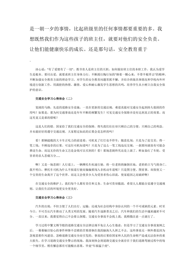 交通安全学习心得体会5篇.doc_第3页