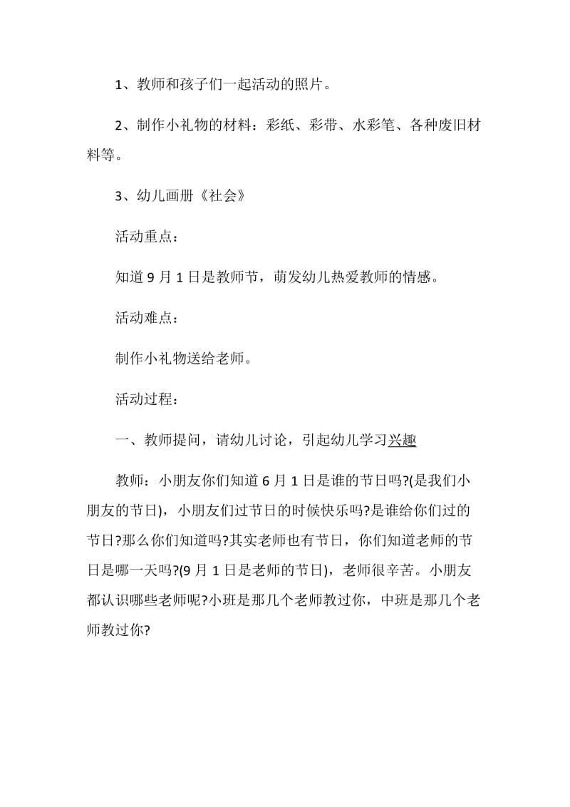 幼儿教师节活动方案精彩方案合集.doc_第2页