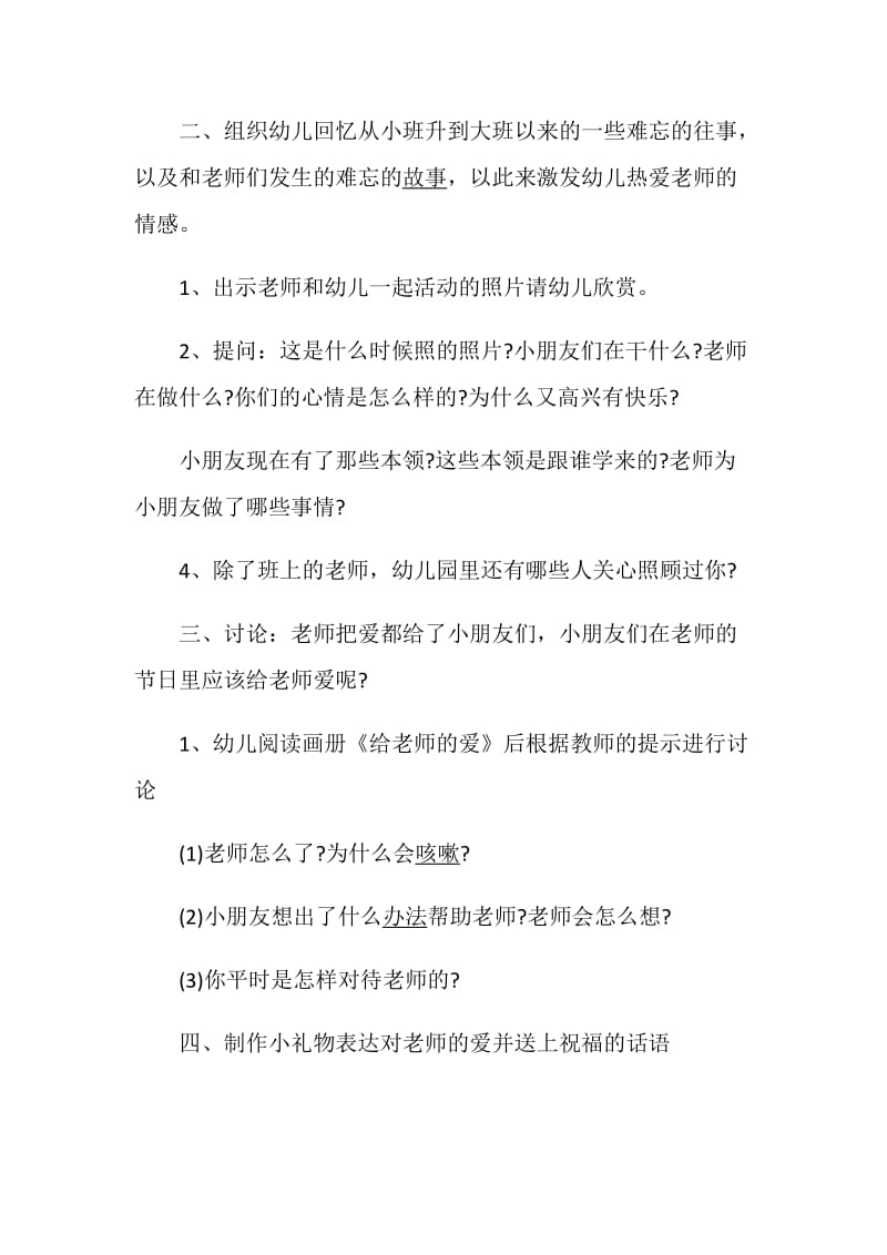 幼儿教师节活动方案精彩方案合集.doc_第3页