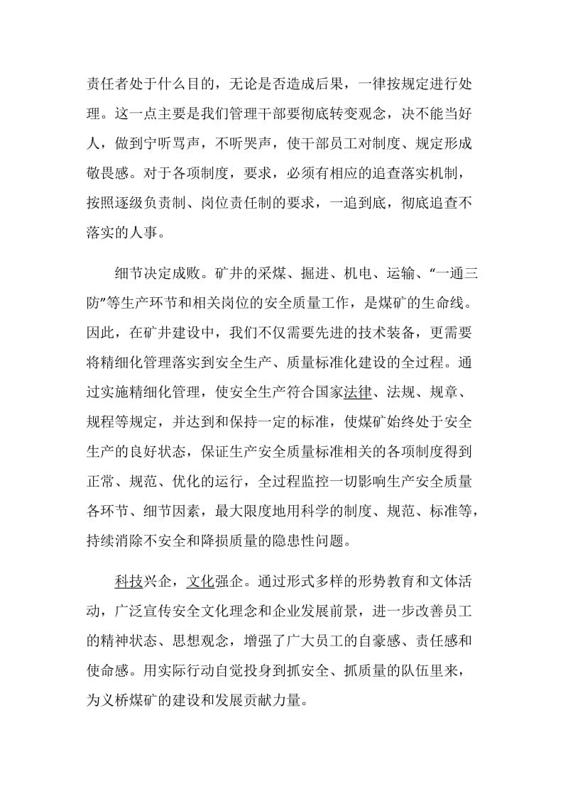 2020安全生产事故学习心得体会5篇精选大全.doc_第3页