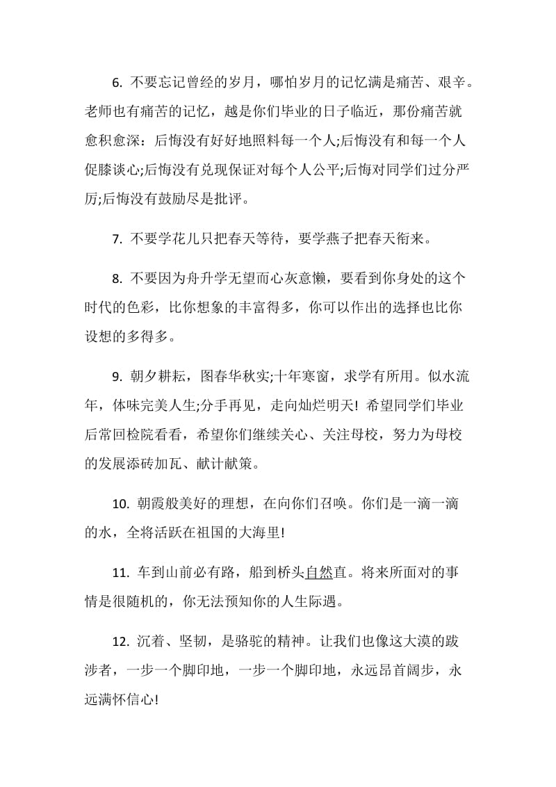 最新毕业教师寄语大全.doc_第2页