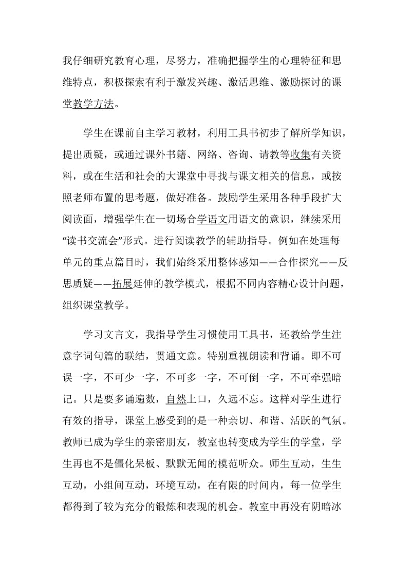语文教师述职报告集锦.doc_第3页